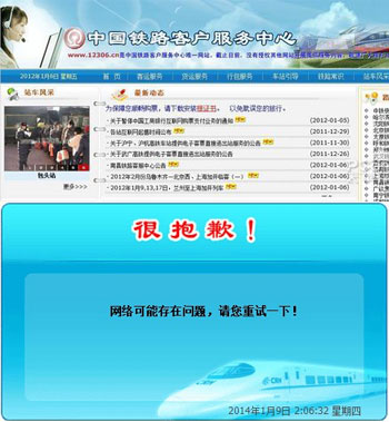 RȻ܇(ch)ƱW(wng)վ12306᣿